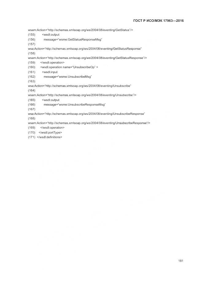 ГОСТ Р ИСО/МЭК 17963-2016, страница 187