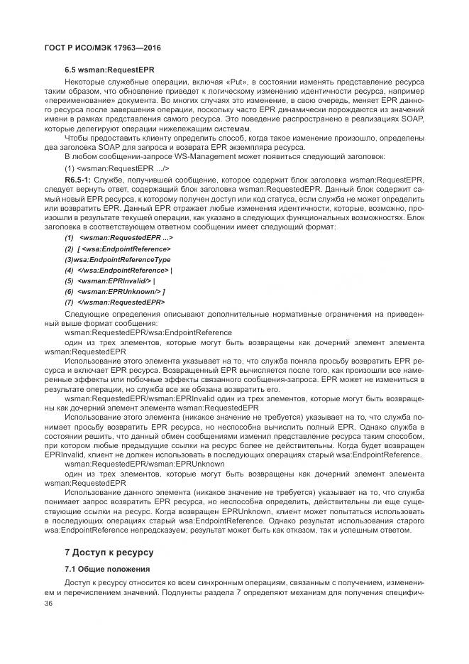 ГОСТ Р ИСО/МЭК 17963-2016, страница 42