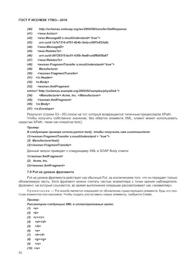 ГОСТ Р ИСО/МЭК 17963-2016, страница 58