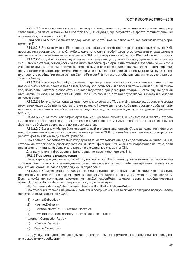 ГОСТ Р ИСО/МЭК 17963-2016, страница 93