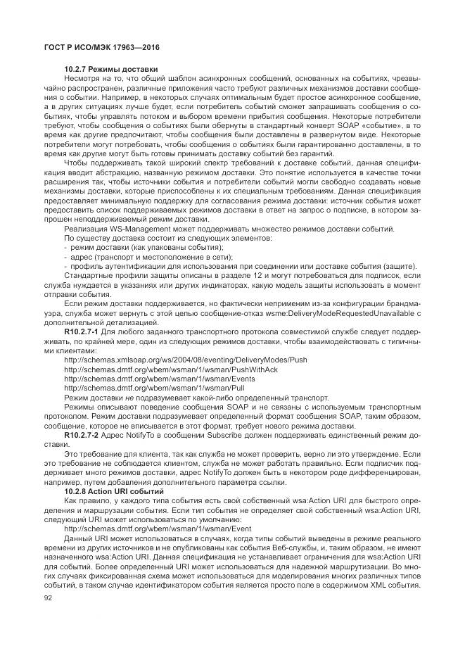 ГОСТ Р ИСО/МЭК 17963-2016, страница 98