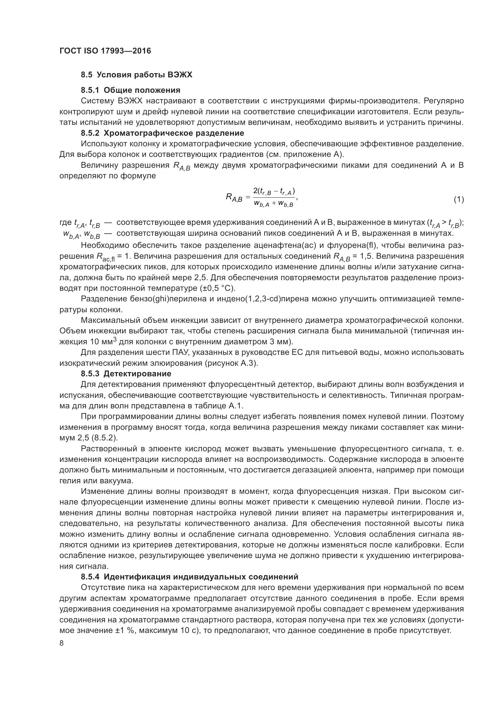 ГОСТ ISO 17993-2016, страница 15