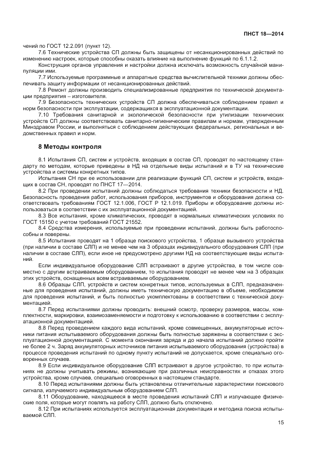 ПНСТ  18-2014, страница 17