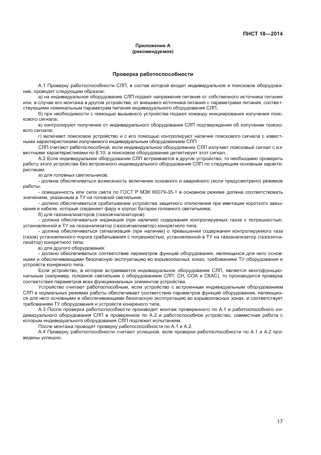 ПНСТ  18-2014, страница 19