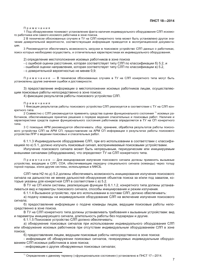 ПНСТ  18-2014, страница 9