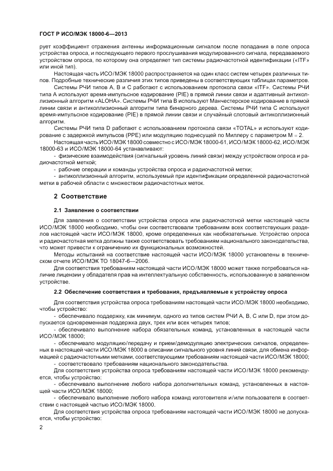 ГОСТ Р ИСО/МЭК 18000-6-2013, страница 6
