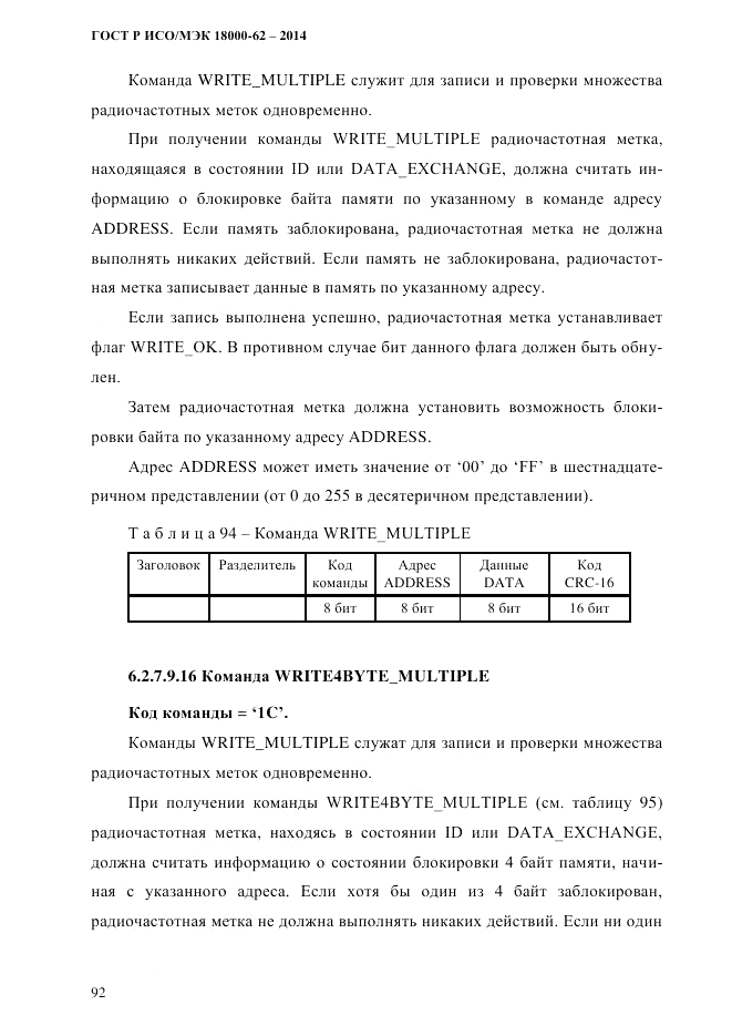 ГОСТ Р ИСО/МЭК  18000-62-2014, страница 100