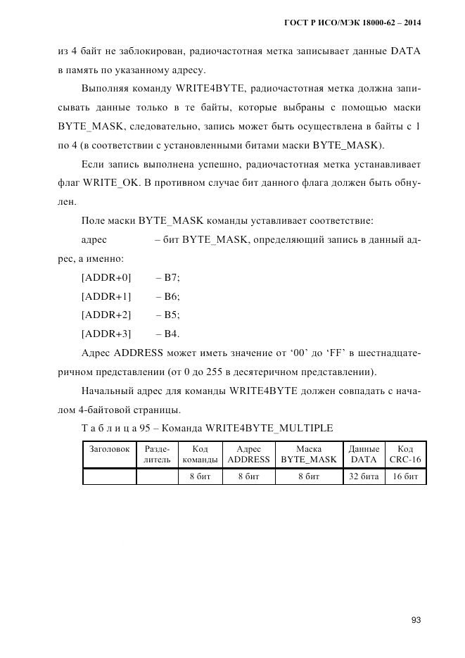 ГОСТ Р ИСО/МЭК  18000-62-2014, страница 101