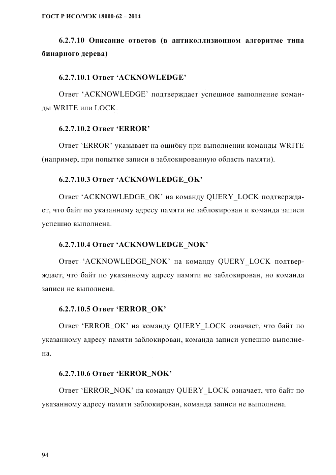ГОСТ Р ИСО/МЭК  18000-62-2014, страница 102