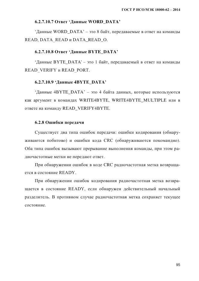ГОСТ Р ИСО/МЭК  18000-62-2014, страница 103
