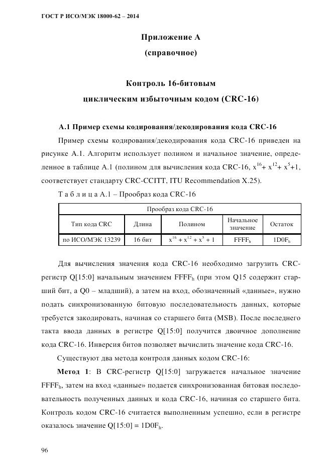 ГОСТ Р ИСО/МЭК  18000-62-2014, страница 104