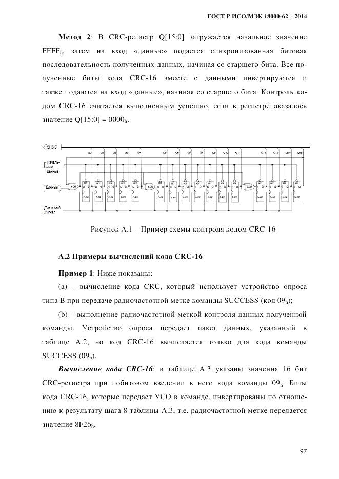ГОСТ Р ИСО/МЭК  18000-62-2014, страница 105