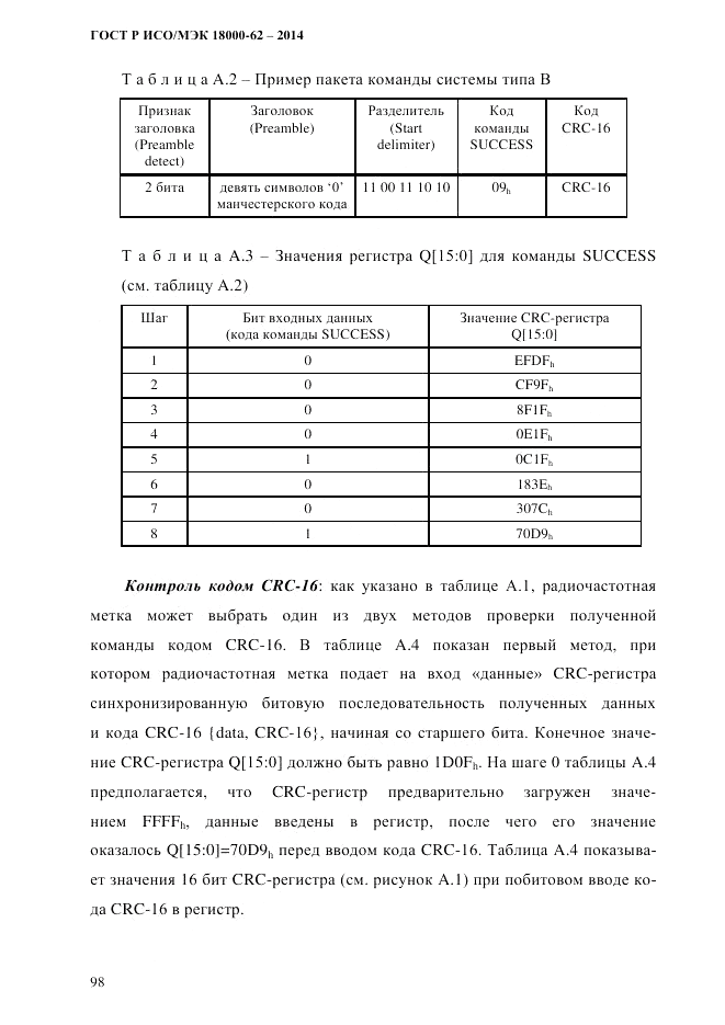 ГОСТ Р ИСО/МЭК  18000-62-2014, страница 106