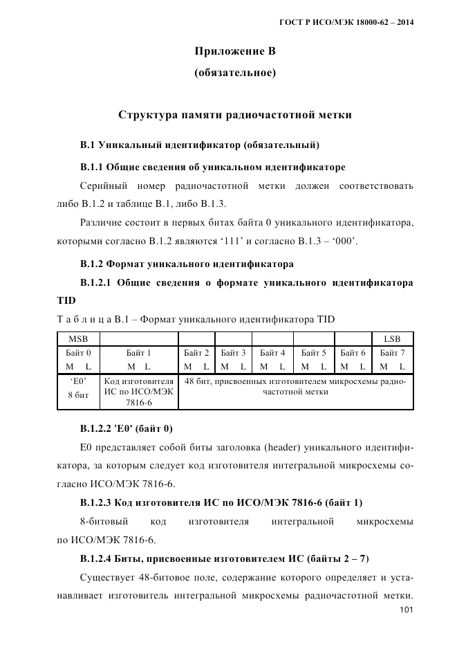 ГОСТ Р ИСО/МЭК  18000-62-2014, страница 109