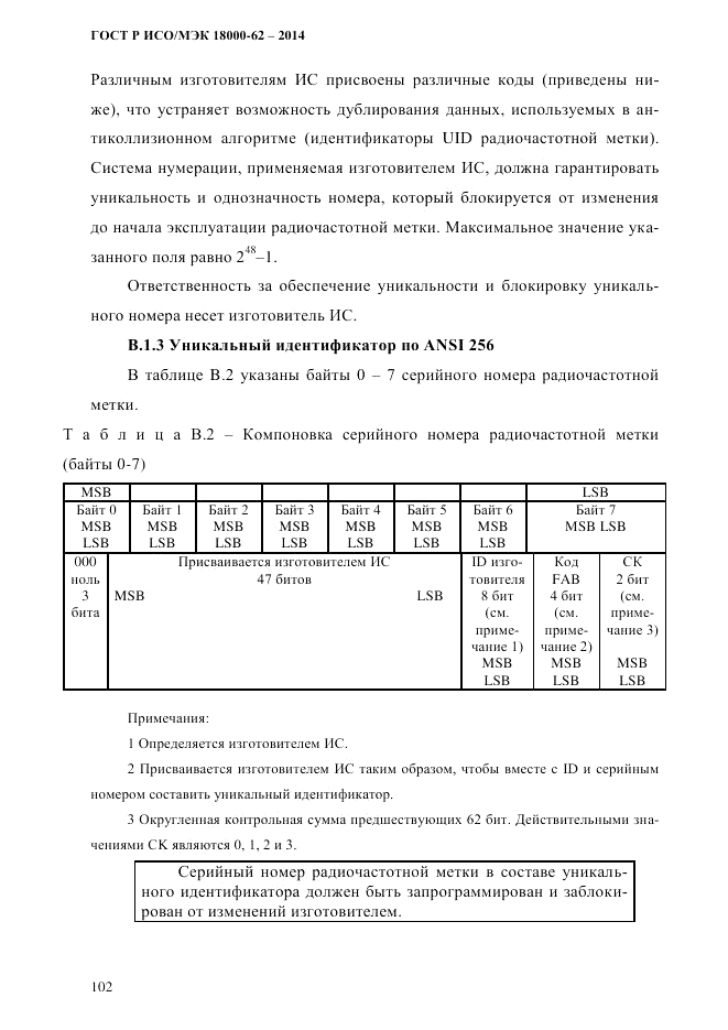 ГОСТ Р ИСО/МЭК  18000-62-2014, страница 110