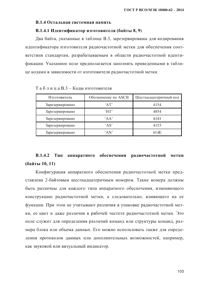 ГОСТ Р ИСО/МЭК  18000-62-2014, страница 111
