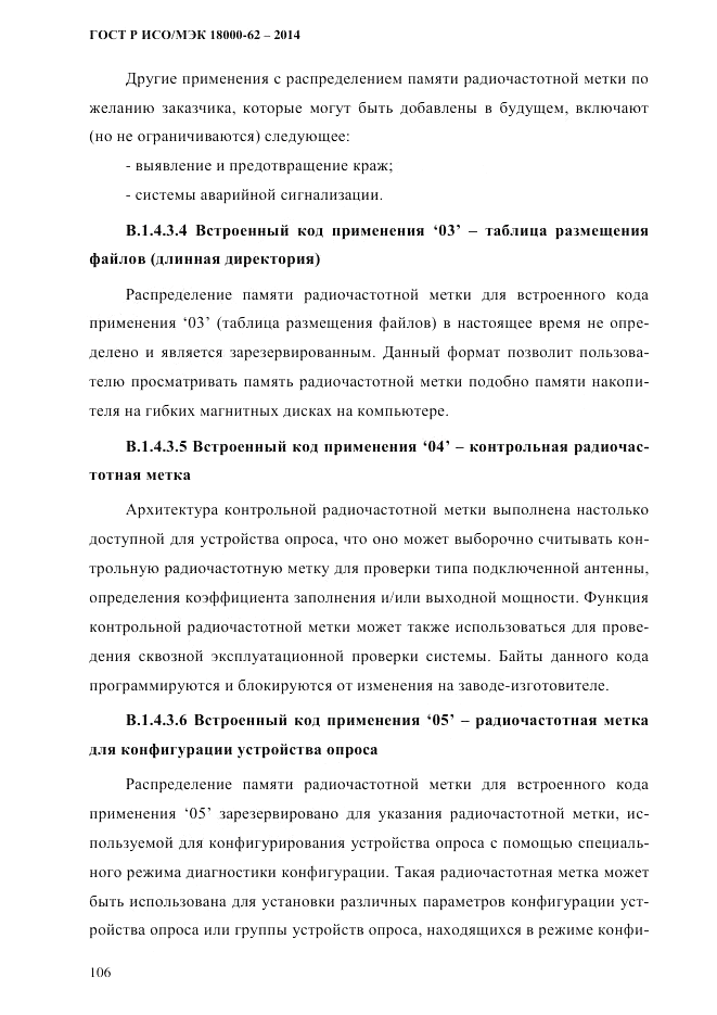ГОСТ Р ИСО/МЭК  18000-62-2014, страница 114