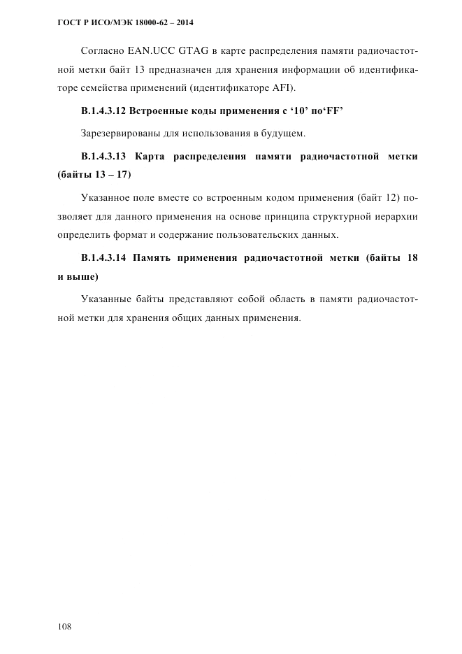 ГОСТ Р ИСО/МЭК  18000-62-2014, страница 116