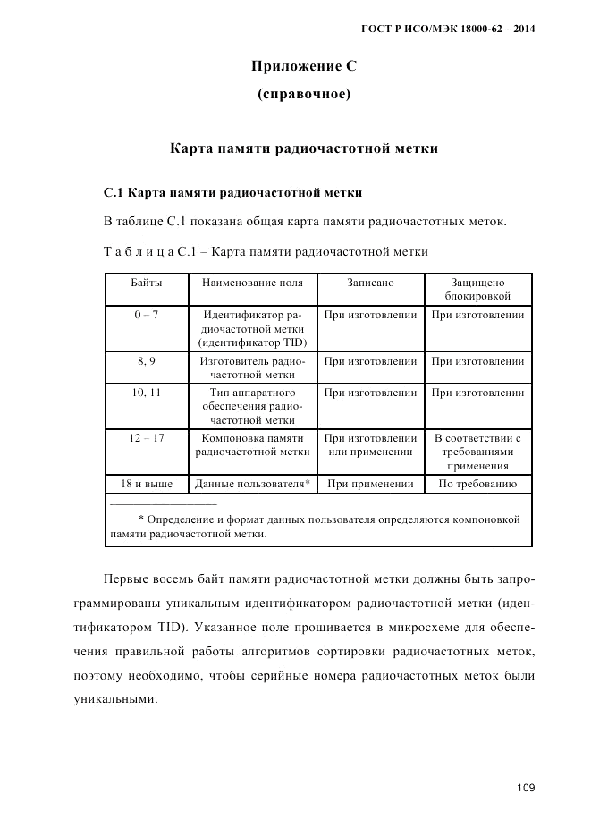 ГОСТ Р ИСО/МЭК  18000-62-2014, страница 117
