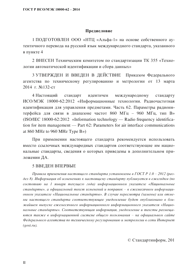 ГОСТ Р ИСО/МЭК  18000-62-2014, страница 2