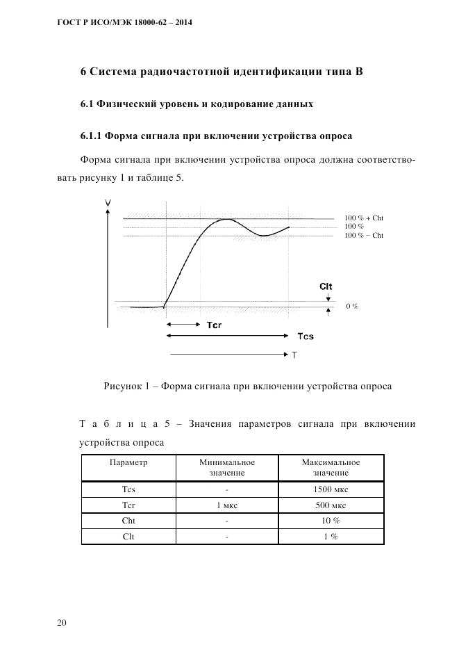 ГОСТ Р ИСО/МЭК  18000-62-2014, страница 28