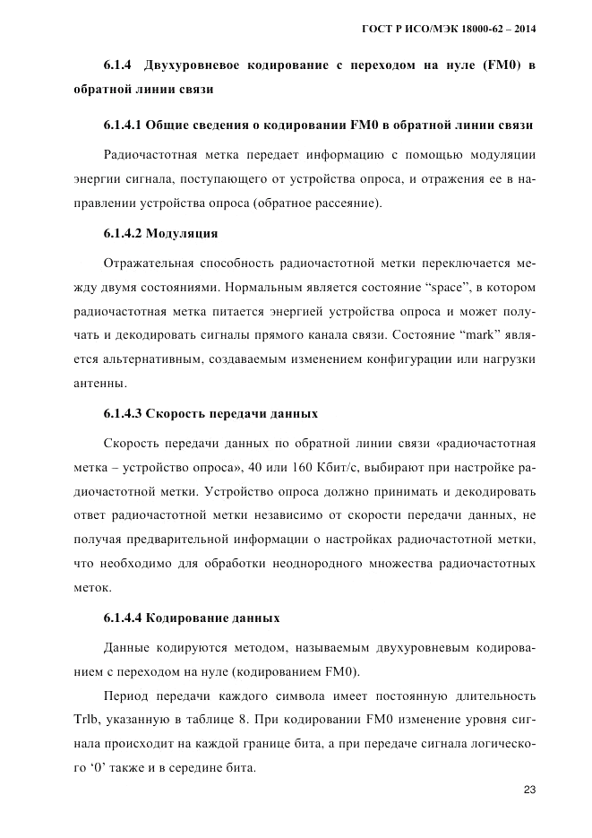 ГОСТ Р ИСО/МЭК  18000-62-2014, страница 31