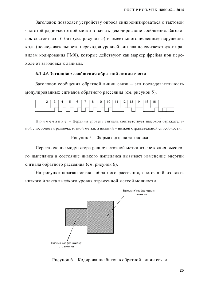 ГОСТ Р ИСО/МЭК  18000-62-2014, страница 33