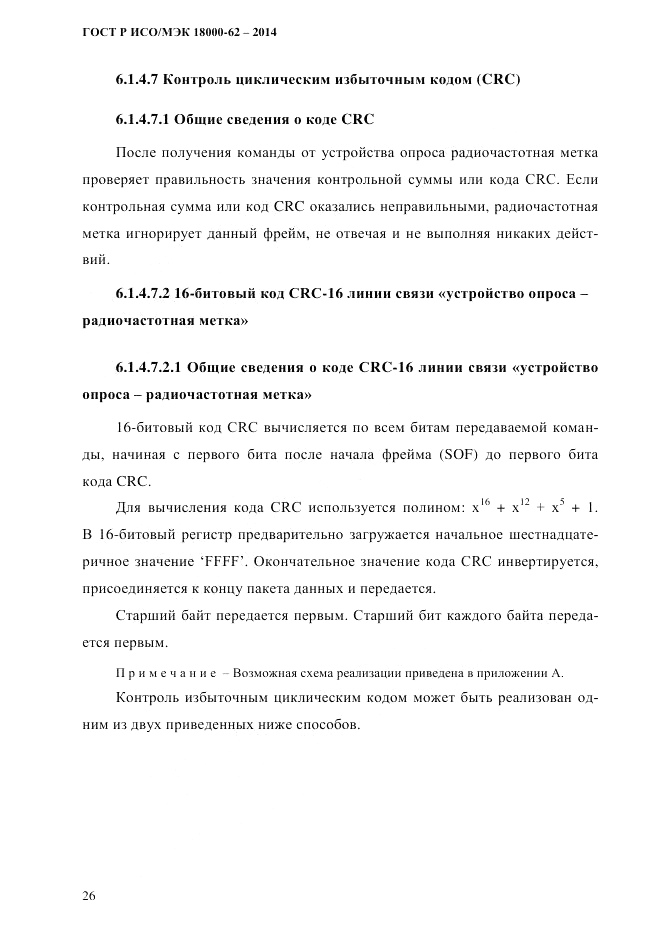 ГОСТ Р ИСО/МЭК  18000-62-2014, страница 34