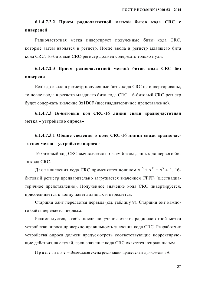 ГОСТ Р ИСО/МЭК  18000-62-2014, страница 35