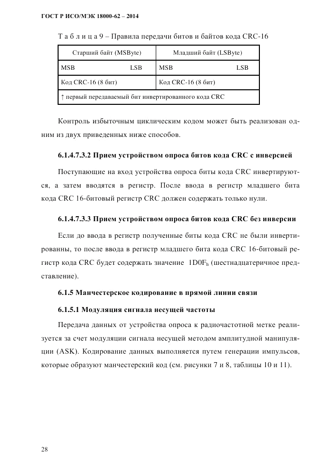 ГОСТ Р ИСО/МЭК  18000-62-2014, страница 36