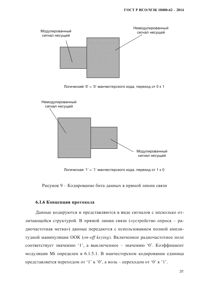 ГОСТ Р ИСО/МЭК  18000-62-2014, страница 39