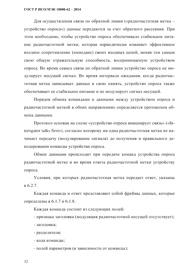 ГОСТ Р ИСО/МЭК  18000-62-2014, страница 40