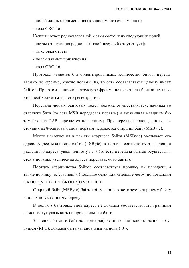 ГОСТ Р ИСО/МЭК  18000-62-2014, страница 41
