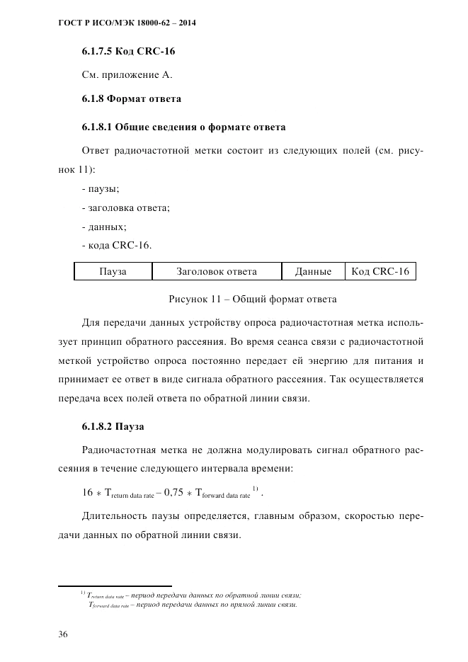 ГОСТ Р ИСО/МЭК  18000-62-2014, страница 44