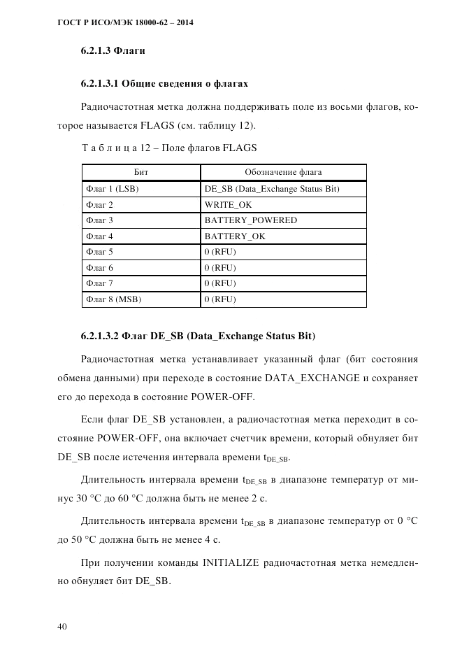 ГОСТ Р ИСО/МЭК  18000-62-2014, страница 48