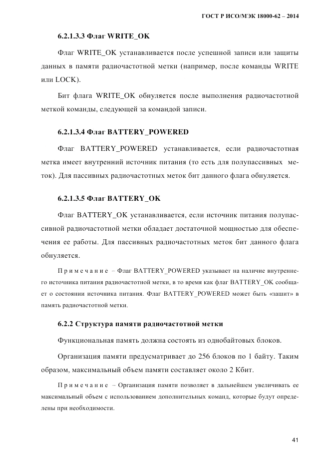 ГОСТ Р ИСО/МЭК  18000-62-2014, страница 49