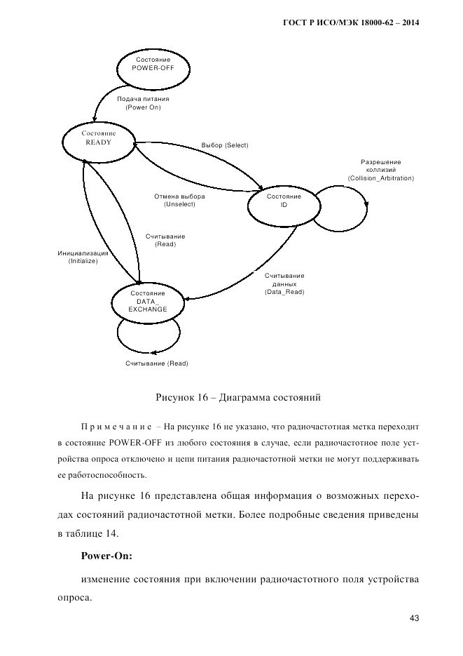 ГОСТ Р ИСО/МЭК  18000-62-2014, страница 51