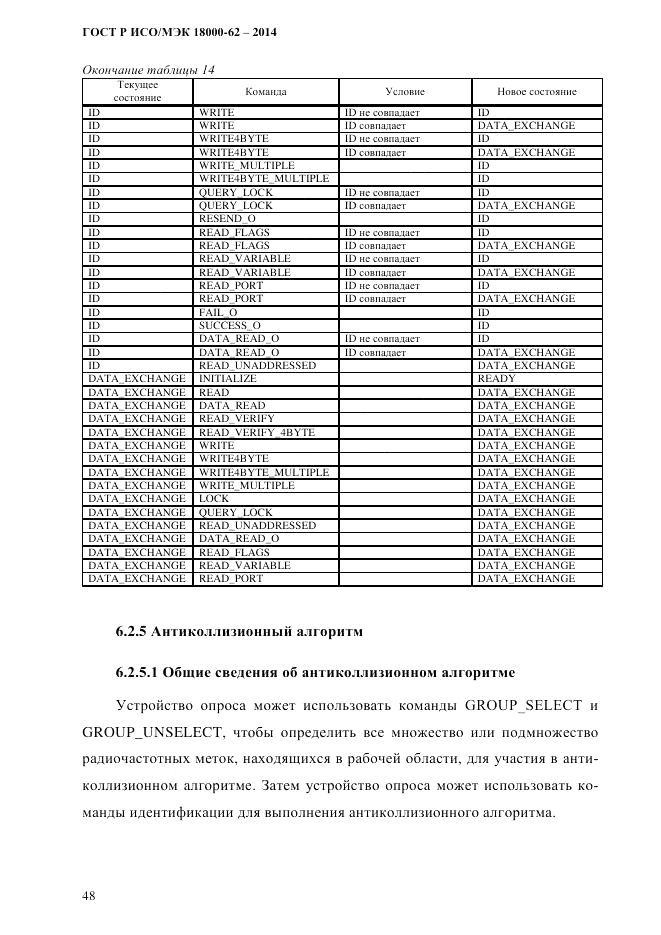 ГОСТ Р ИСО/МЭК  18000-62-2014, страница 56