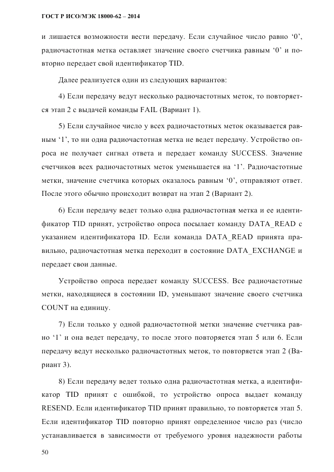 ГОСТ Р ИСО/МЭК  18000-62-2014, страница 58