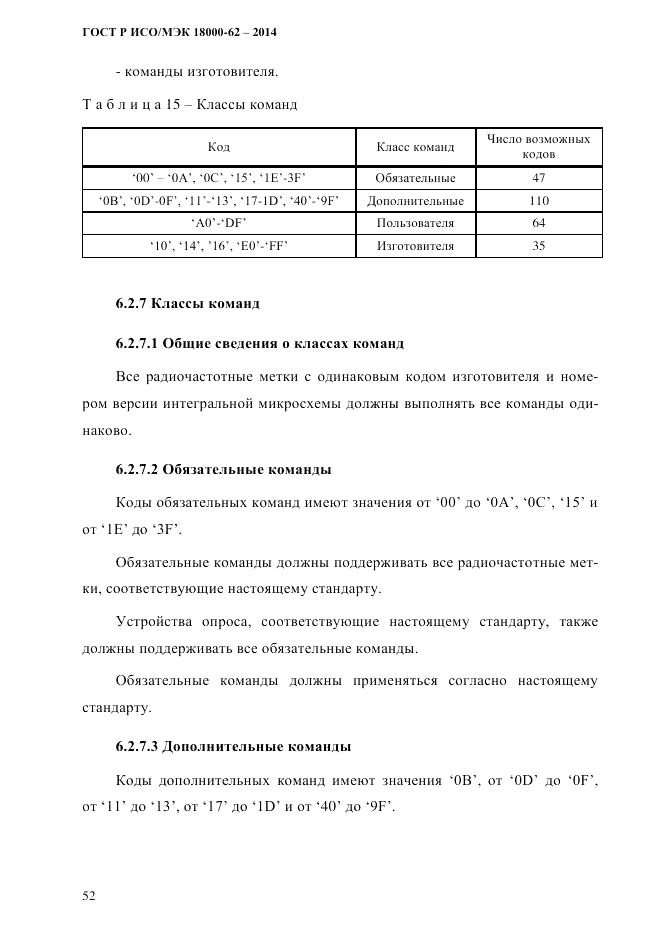 ГОСТ Р ИСО/МЭК  18000-62-2014, страница 60