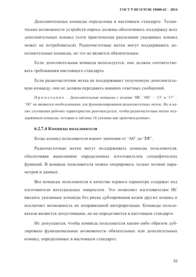 ГОСТ Р ИСО/МЭК  18000-62-2014, страница 61