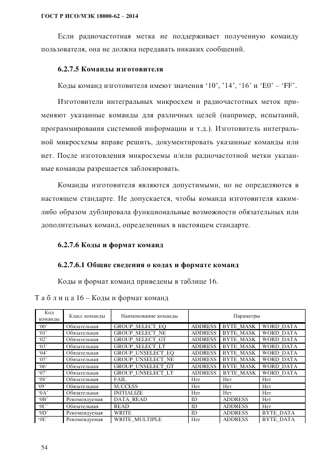 ГОСТ Р ИСО/МЭК  18000-62-2014, страница 62