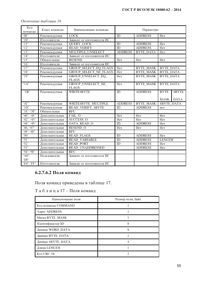 ГОСТ Р ИСО/МЭК  18000-62-2014, страница 63
