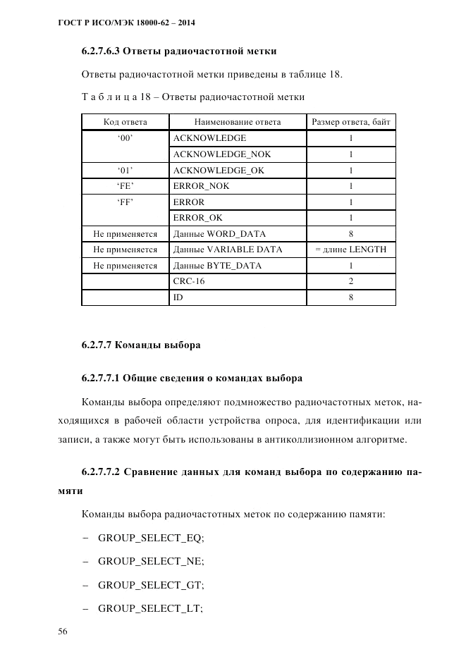 ГОСТ Р ИСО/МЭК  18000-62-2014, страница 64