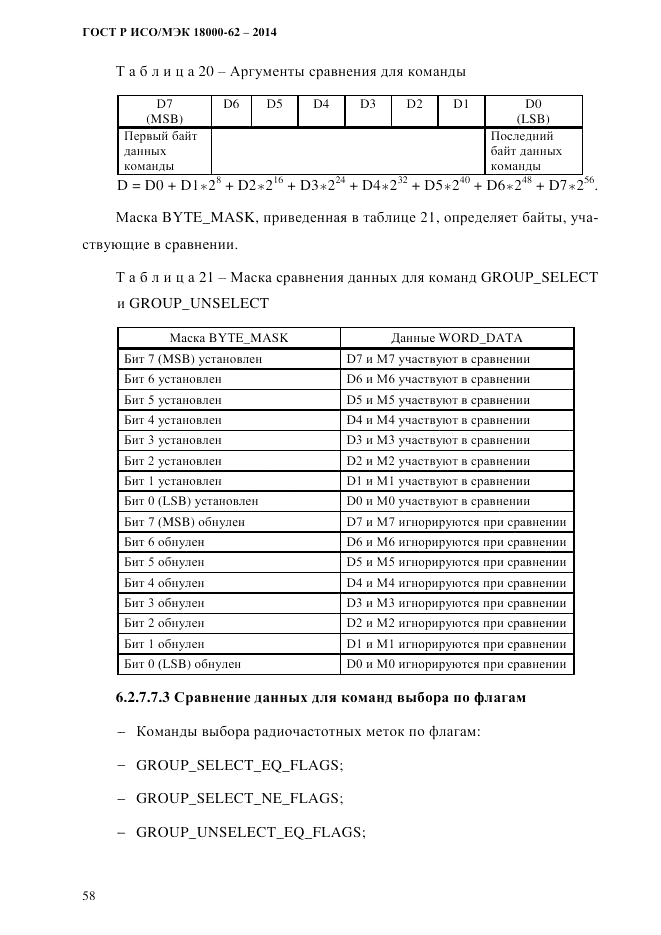 ГОСТ Р ИСО/МЭК  18000-62-2014, страница 66