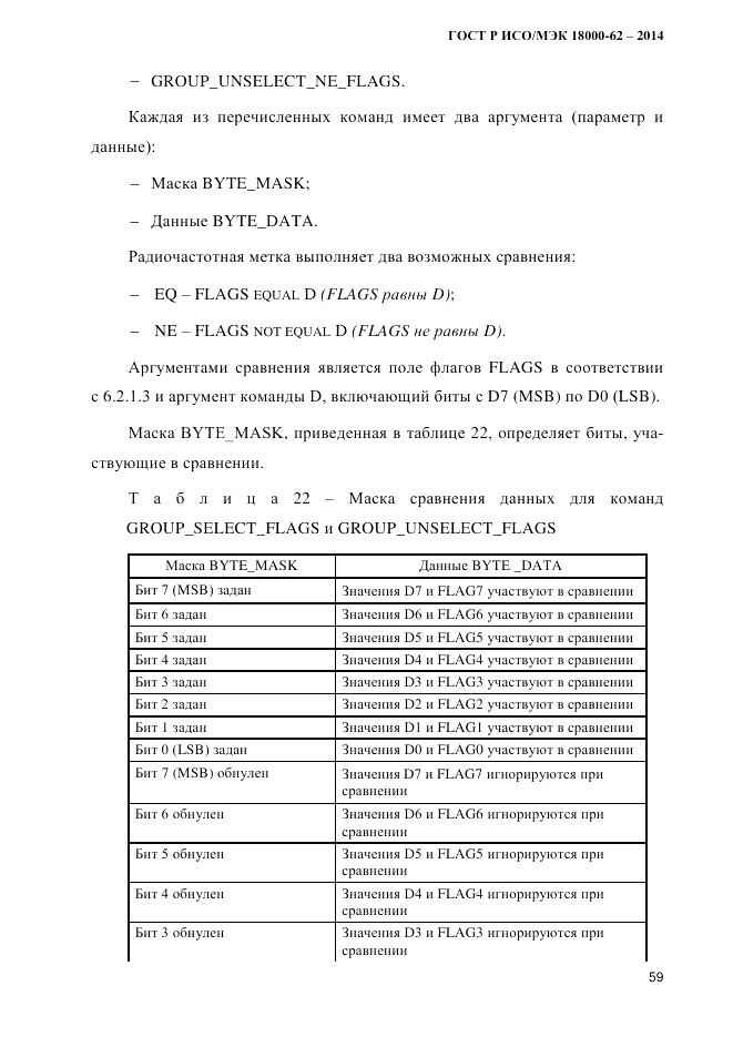 ГОСТ Р ИСО/МЭК  18000-62-2014, страница 67