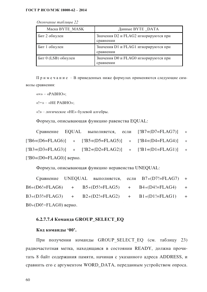 ГОСТ Р ИСО/МЭК  18000-62-2014, страница 68