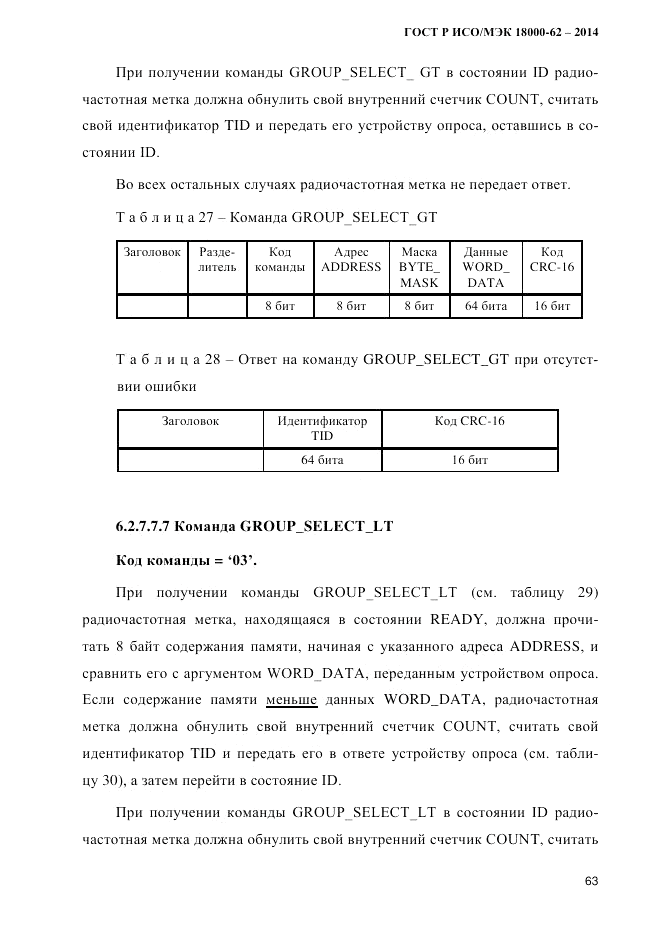 ГОСТ Р ИСО/МЭК  18000-62-2014, страница 71
