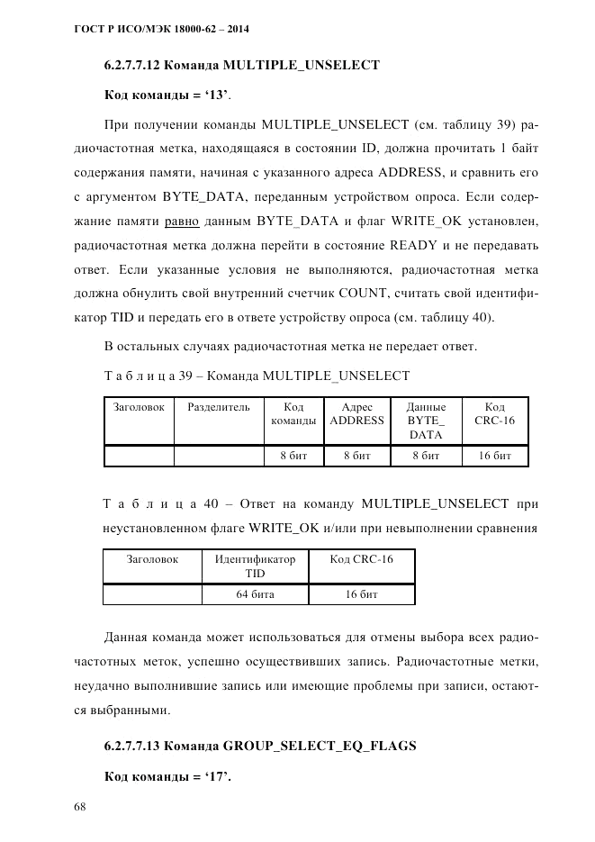 ГОСТ Р ИСО/МЭК  18000-62-2014, страница 76
