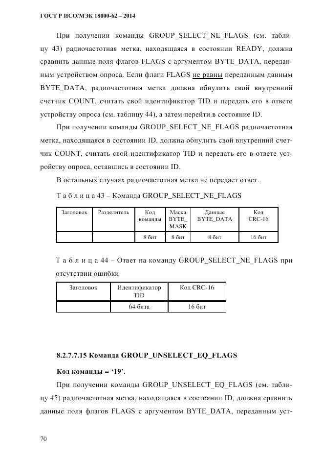 ГОСТ Р ИСО/МЭК  18000-62-2014, страница 78